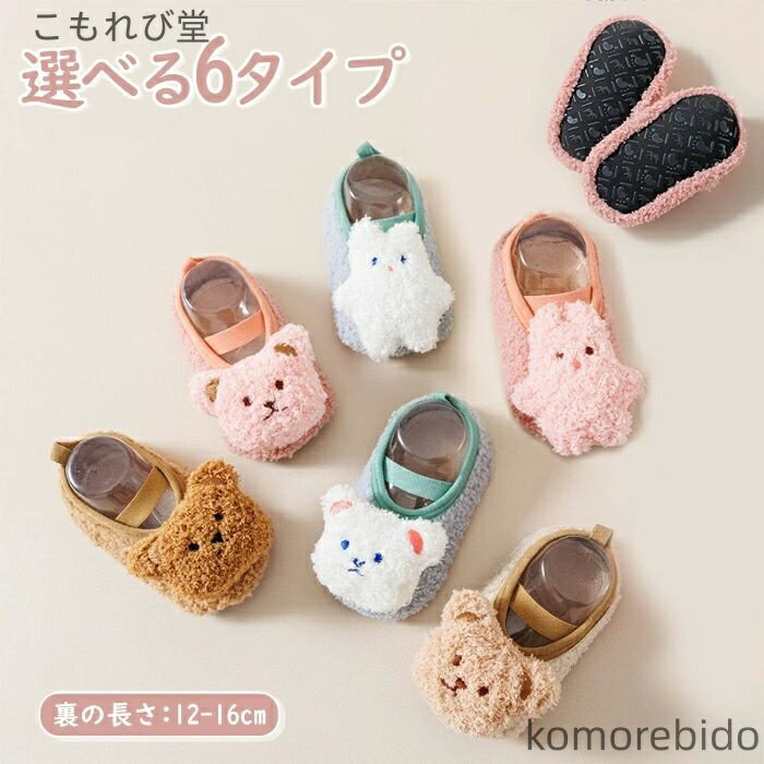 【送料無料】男の子 女の子 スリッパ ファーストシューズ ベビー ベビーソックス ボア シューズ ソックス ボートソックス ルームソックス