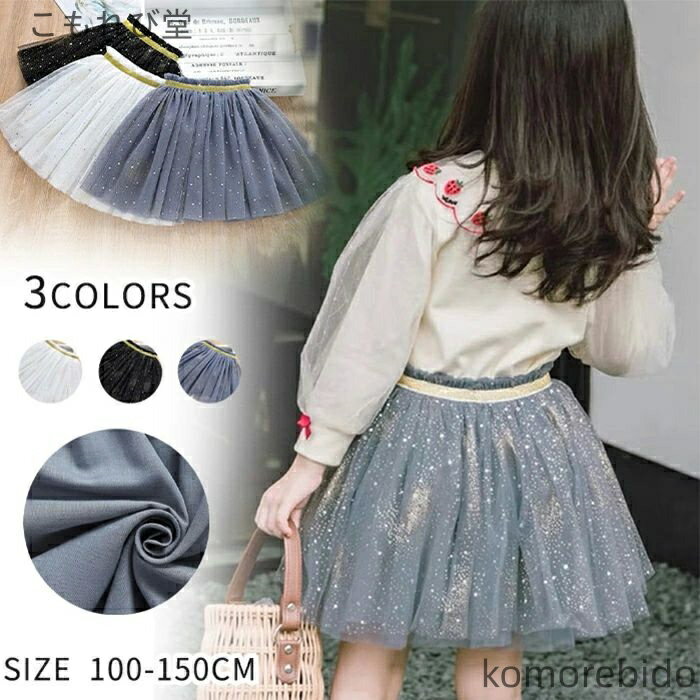 【送料無料】女の子 スカート フレアスカート ショート丈スカート チュチュスカート キッズ ギャザース..