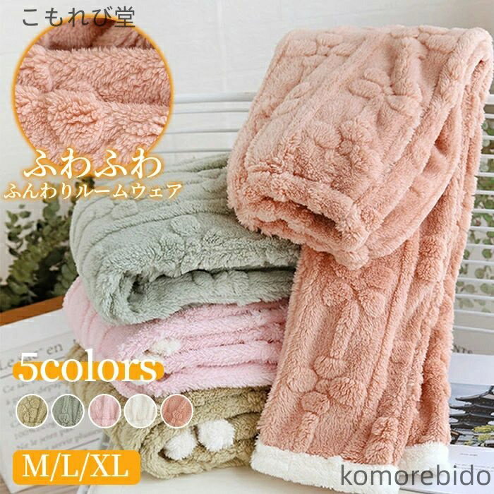 【送料無料】フランネルパンツ レディース パンツ ボアパンツ ボア ルームウェア パジャマ ナイトウェア ロングパンツ 秋冬用 秋 冬 部屋着