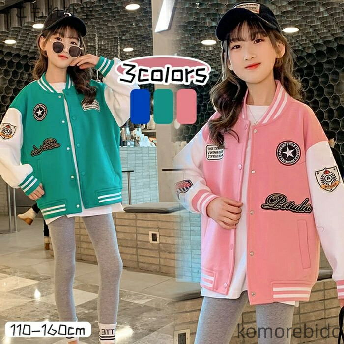 【送料無料】キッズ ジャケット スプリングコート ジャンパー 女の子 バイカラー アウター ブルゾン コットン 子供服 長袖 通気性抜群