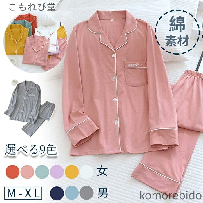 【送料無料】レディース ペアパジャマ パジャマ 綿 上下2点セット 長袖トップス 長パンツ 長袖 ルームウェア 前開き 長ズボン ナイトウェア