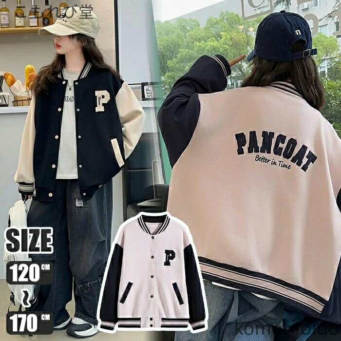 【送料無料】ジャケット スタジャン スプリングコート ジャンパー ボーイズ バイカラー アウター ブルゾン コットン 子供服 長袖 通気性抜群