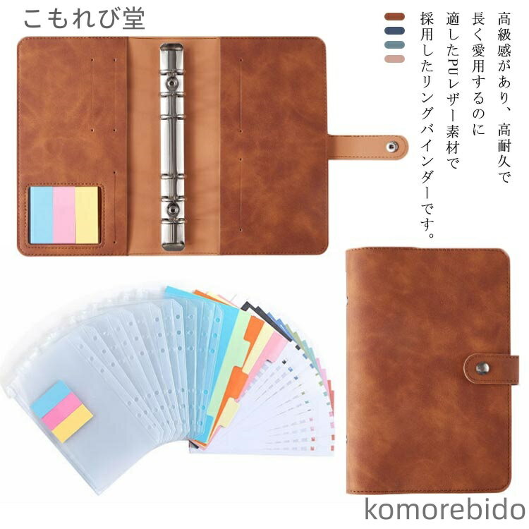 【送料無料】リング手帳 手帳カバー 多機能付き 6穴 ノートカバー リフィル カバー PUレザー外装 レディース スケジュール帳