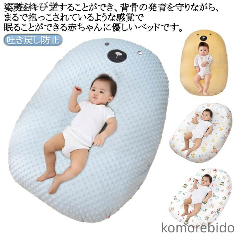 【送料無料】赤ちゃん ベビー枕 ベビーまくら 吐き戻し防止 シーカーブ 赤ちゃん クッション 吐き戻し たまごクッション