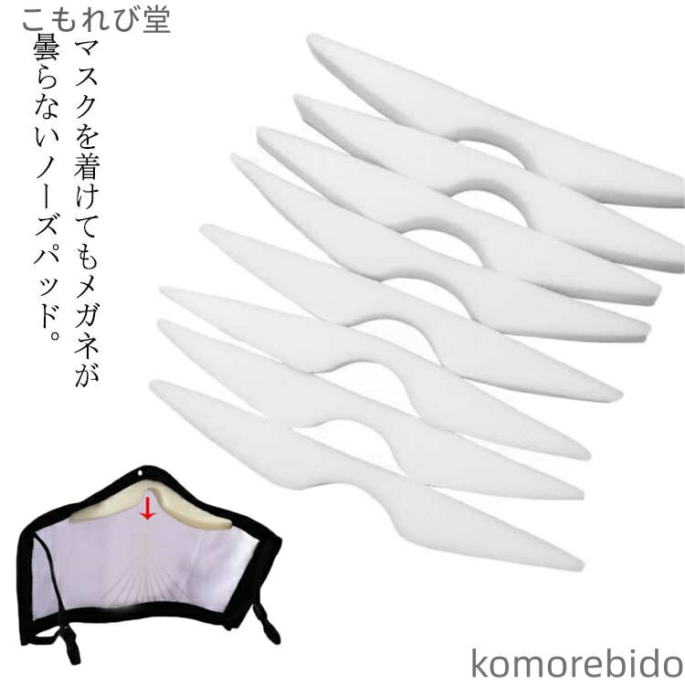 【送料無料】20本セット 曇り防止 くもり防止 ノーズテープ ノーズフィッター ノーズワイヤー くもり防..