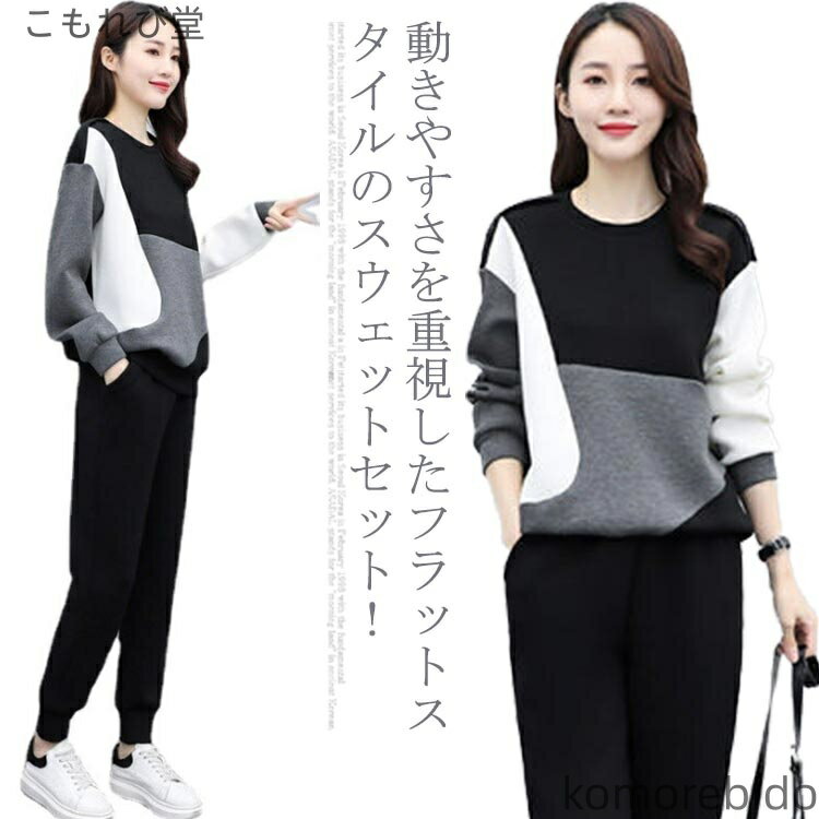 【送料無料】ゆったり セットアップ 長袖 ルームウェア スウェット ジュニア ヨガウェア 上下 パジャマ 部屋着 大きいサイズ 春