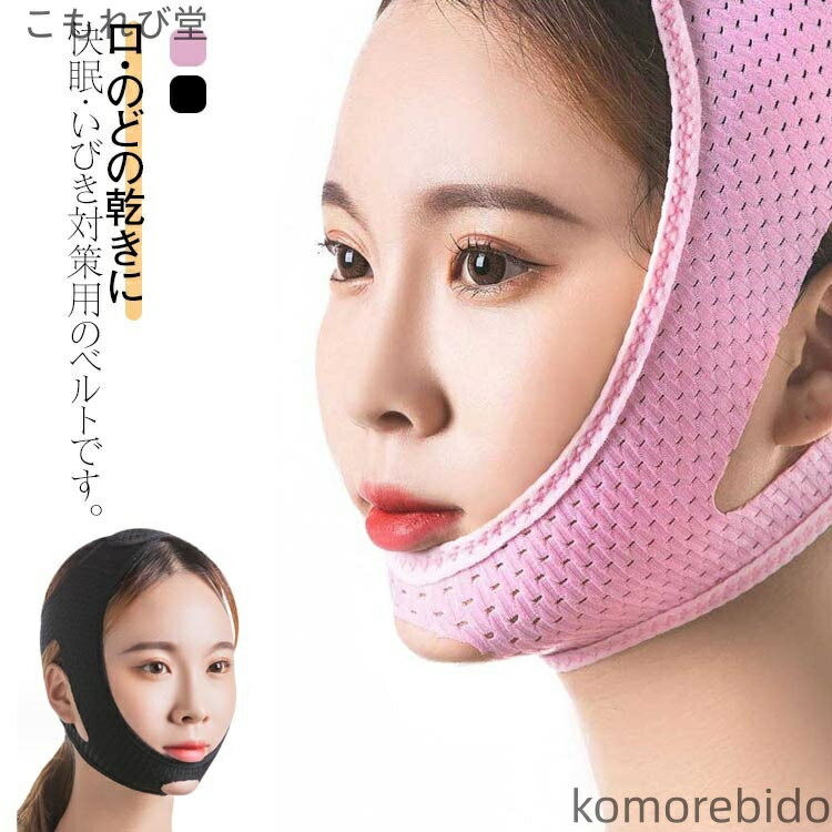 【送料無料】いびき防止 通気性抜群 サポーター 改善 防止 大人 旅行 いびき対策 無呼吸 二重あご解消 ..