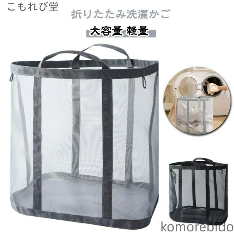 【送料無料】折りたたみ 洗濯物入れ 洗濯カゴ 洗濯かご ランドリー 洗濯籠 洗濯かご バスケット 折りたためる
