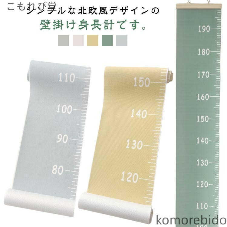 【送料無料】ウォールステッカー 身長 身長計 身長測定器 防水 子供用 成長記録 キッズメジャー 壁掛け..