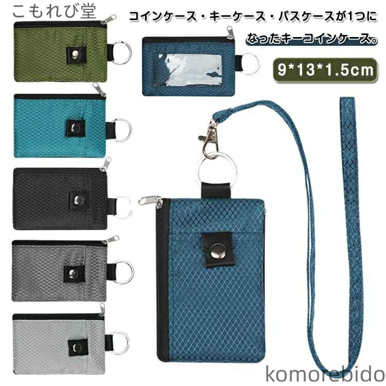 【送料無料】キーケース パスケース カードケース おしゃれ ICカード ミニウォレット 小さな財布 メンズ レディース