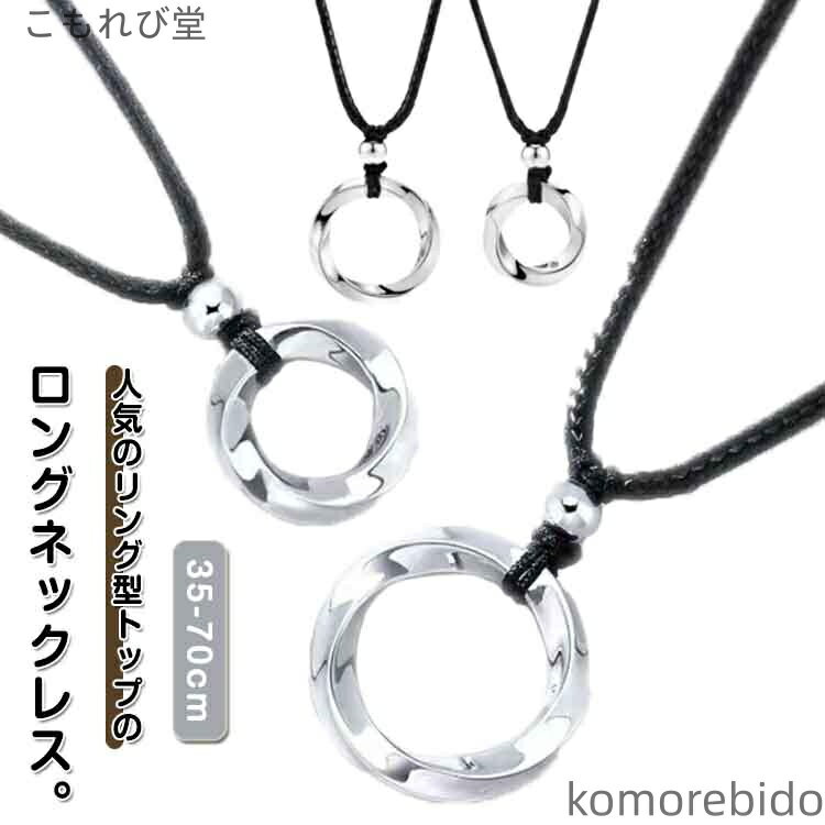 【送料無料】ツイストネックレス メンズ シルバー リングネックレス リングネックレス ネックレス シンプル リング ねじり