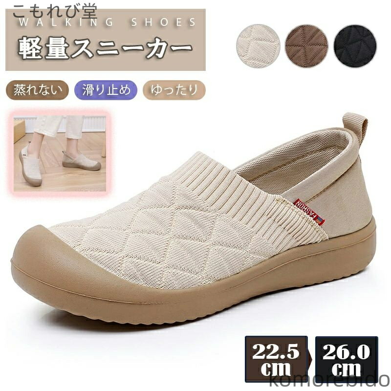【送料無料】レディース ウォーキングシューズ スリッポン 婦人靴 ナースシューズ 紐なし 軽量 通気性 歩きやすい 疲れにくい
