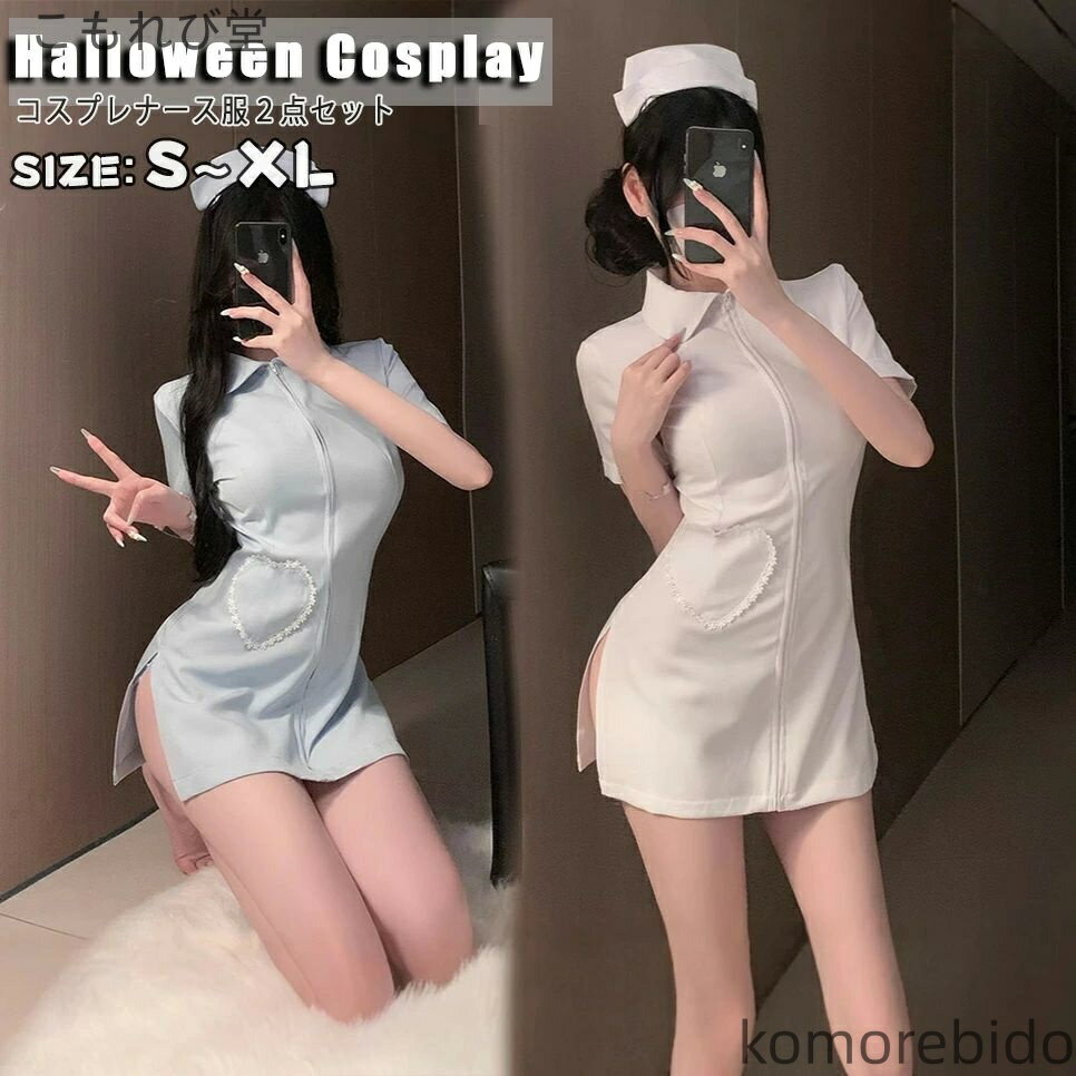 【送料無料】コスプレ ハロウィン セクシー ドレス レディース コスプレ 過激 コスチューム 制服 白衣の天使 看護婦 仮装