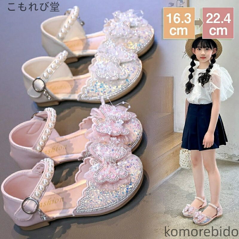 【送料無料】フォーマルシューズ 子供 靴 サンダル 女の子 ピアノ 発表会 子供 フォーマル靴 キッズサ..