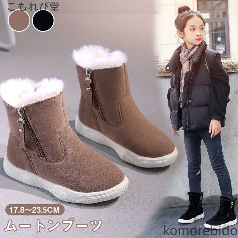 【送料無料】ムートンブーツ キッズ 裏起毛 子供 ブーツ 保温 防寒 秋冬シューズ ミドルブーツ 滑らな..