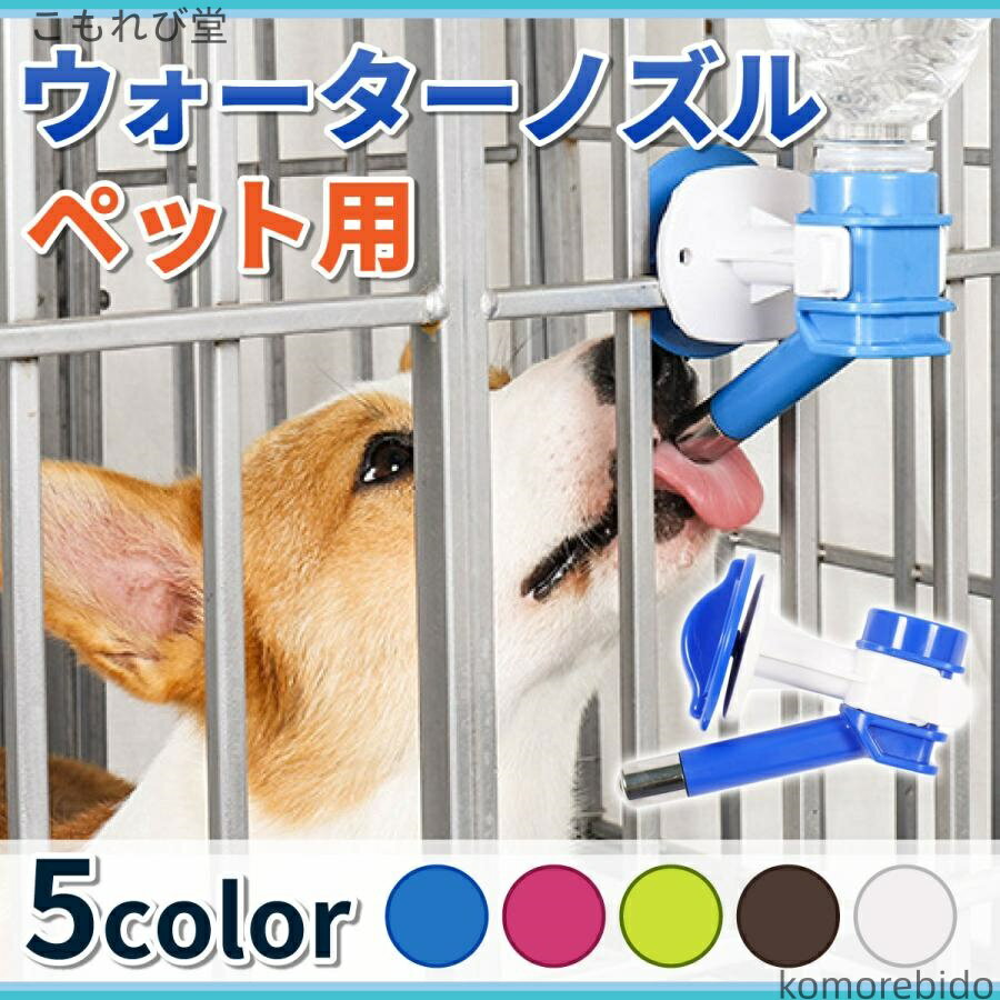 【送料無料】水 水飲み器 ウォーターノズル ペット用 ペットボトル対応 500ml ゲージ掛け
