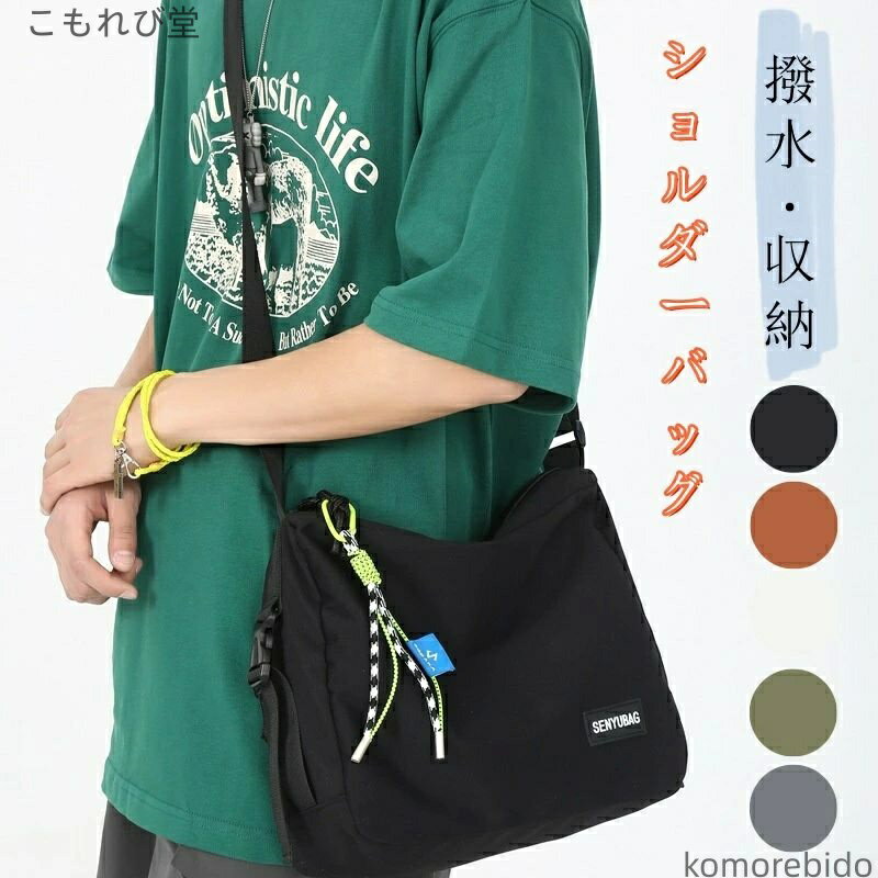 【送料無料】バッグ メンズ 便利 通勤 通学 入学 学生 耐摩設計 彼氏 ポイント消化 肩掛け ワンショルダー 撥水 かばん