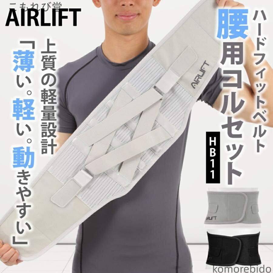 【送料無料】骨盤ベルト 大きいサイズ 男性 腰ベルト 腰椎コルセット サポーター 腰サポーター 腰用