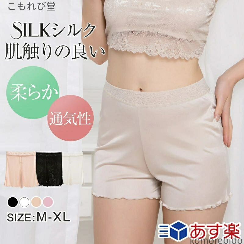 【送料無料】一部あす楽 シルクタップパンツ 1枚 パンツ シルク インナー ズボン下着 フレア裾 ショットパンツ 天然シルク M L XLサイズ silk inner ladies レディースインナー ペチコートパンツ 絹 肌着 レディース ペチパンツ 吸放湿性 シルクパンツ