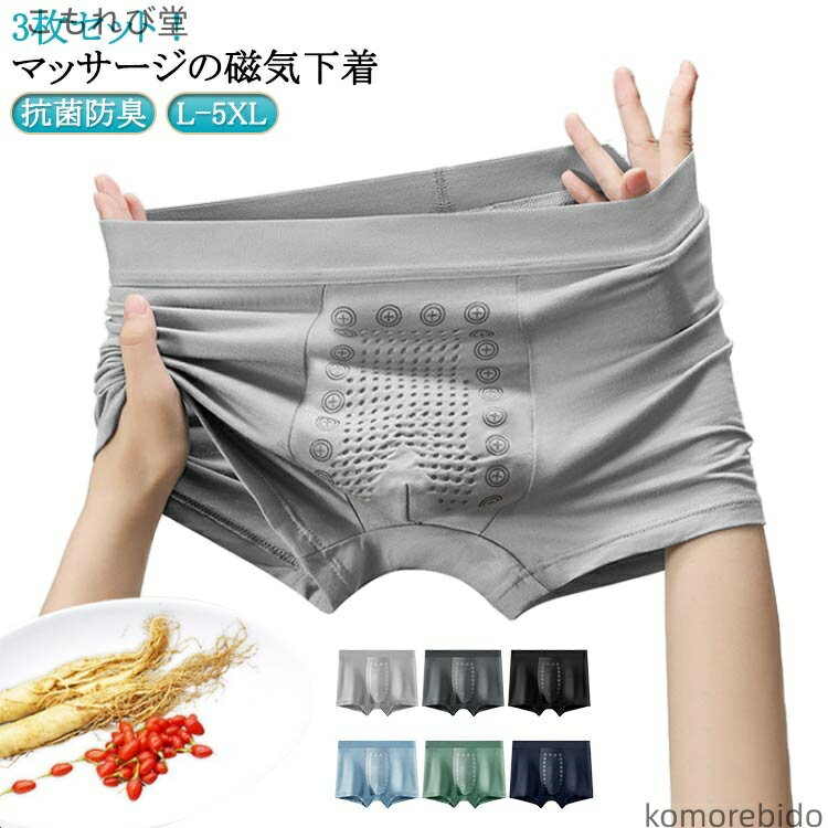 【送料無料】3枚セット 誕生日 ショーツ 男性下着 抗菌防臭 ボクサー 3枚セット 下着 マッサージの磁気..