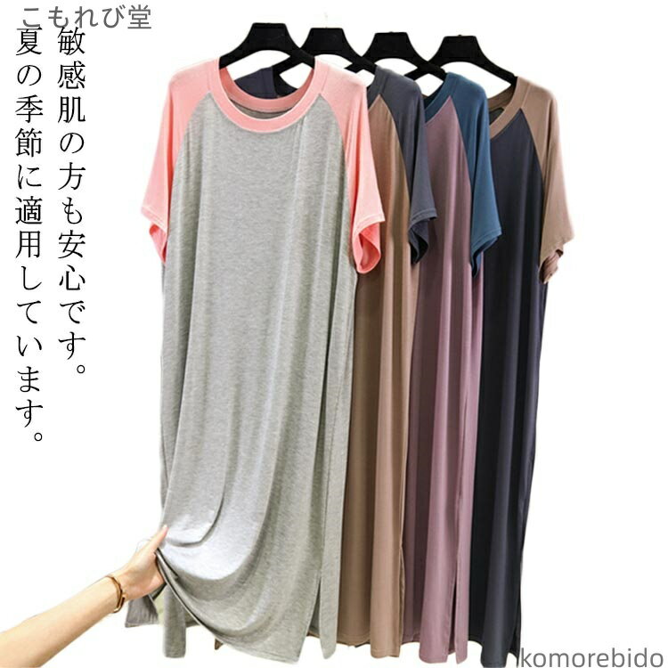 【送料無料】パジャマ 部屋着 大きいサイズ ルームウェア カジュアル 半袖 tシャツ 可愛い パジャマ ロングワンピース ひんやり モダー 快適