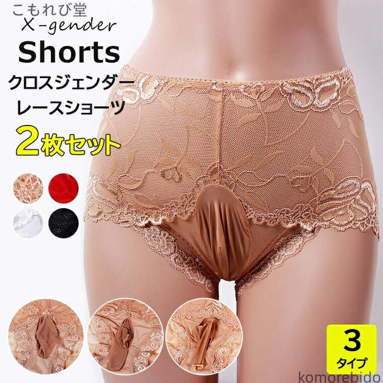 【送料無料】クロスジ レースなので通気性抜群 メンズ 2枚セット ブリーフ ボクサーパンツ 4色展開 竿..