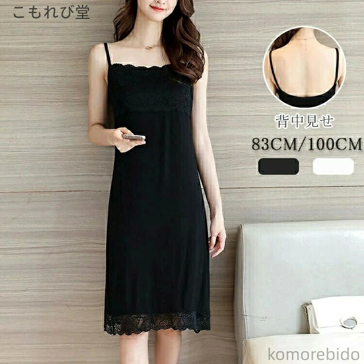 【送料無料】下着 レディース ペチコート キャミソールワンピース ワンピース スリップ キャミソール インナーワンピース レース インナー