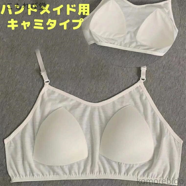 【送料無料】カ 2枚セット ハンドメイド 3XLサイズまで 縫い付け簡単 カップ付きTシャツ 取外し ブラトップパーツ 選べるパッド固定 胸パッド