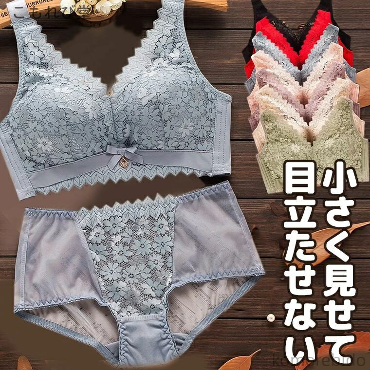 【送料無料】4列 ショーツ 上下セット 大きなバストを目立たせない アンダー90まで ワイヤレス ノンワ..