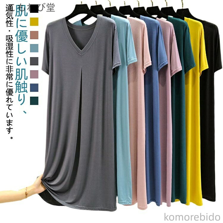 【送料無料】ルームウェア 半袖 ミモレ丈 ルームウェア シンプル ひんやり 涼しい モダール 大きいサイズ パジャマ レディース マ ワンピース
