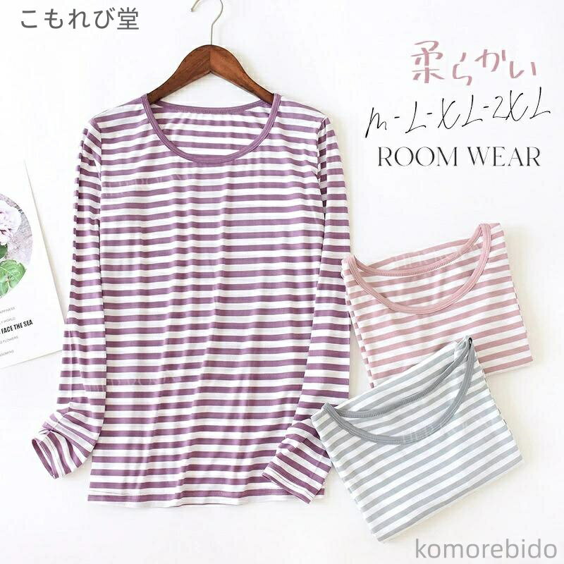 【送料無料】伸縮性抜群 ルームウエア 薄手 長袖 快適 吸汗速乾 トップスのみ パジャマ インナーTシャツ ストレッチ レディース 春 モダール
