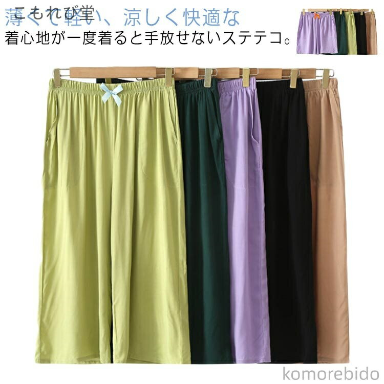 【送料無料】七分丈 レディース ゆるパンツ 無地 ウェストゴム ルームパンツ 夏ぱん 涼しい ワイドパンツ オシ 涼感 部屋着 リラックスパンツ