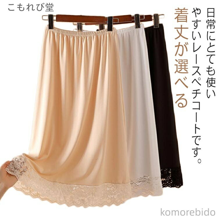 【送料無料】送料無料 インナースカート インナー 50cm 70cm レディース 透け防止 ワンピース レディース 透けない レース ペチスカート アン