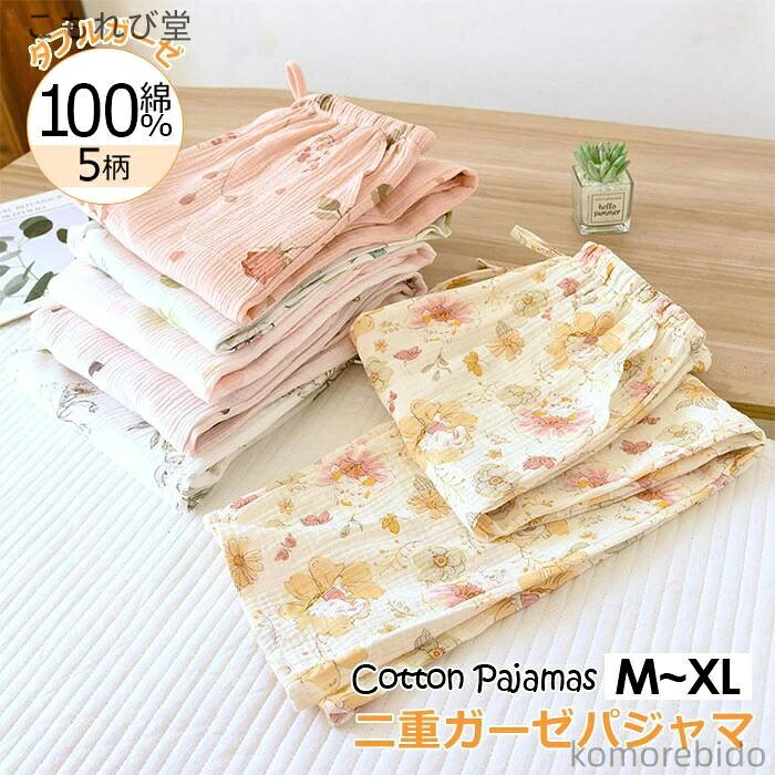 【送料無料】長ズボン パジャマズボン 介護 だけ 春 部屋着 ガーゼ レディース かわいい ルームウエア パジャマ 寝間着 ボトムス パンツのみ