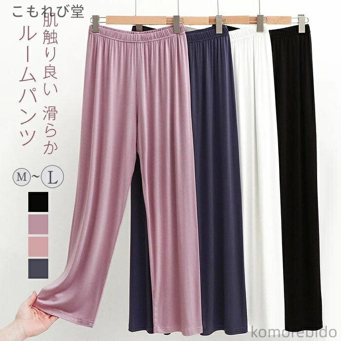 【送料無料】パジャマ 部屋着 接触冷感 無地 ウエストゴム ロングパンツ リラック レディース 夏 カ ルームウェア 大人 ナイトウェア 柔らか