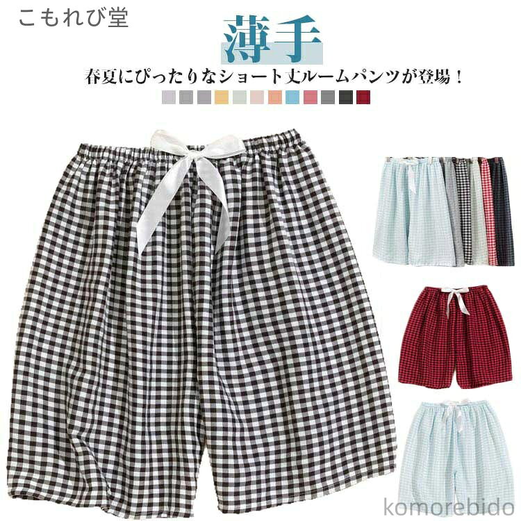 【送料無料】レディース ショートパンツ ルームパンツ イージーパンツ パジャマ ナイトウェア ルームウ..