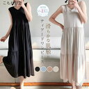 【送料無料】フレア ノースリーブワンピース ルームワンピース ロングワンピース 体型カバー レディース ミモレ丈 ゆったり 夏 ルームウエア