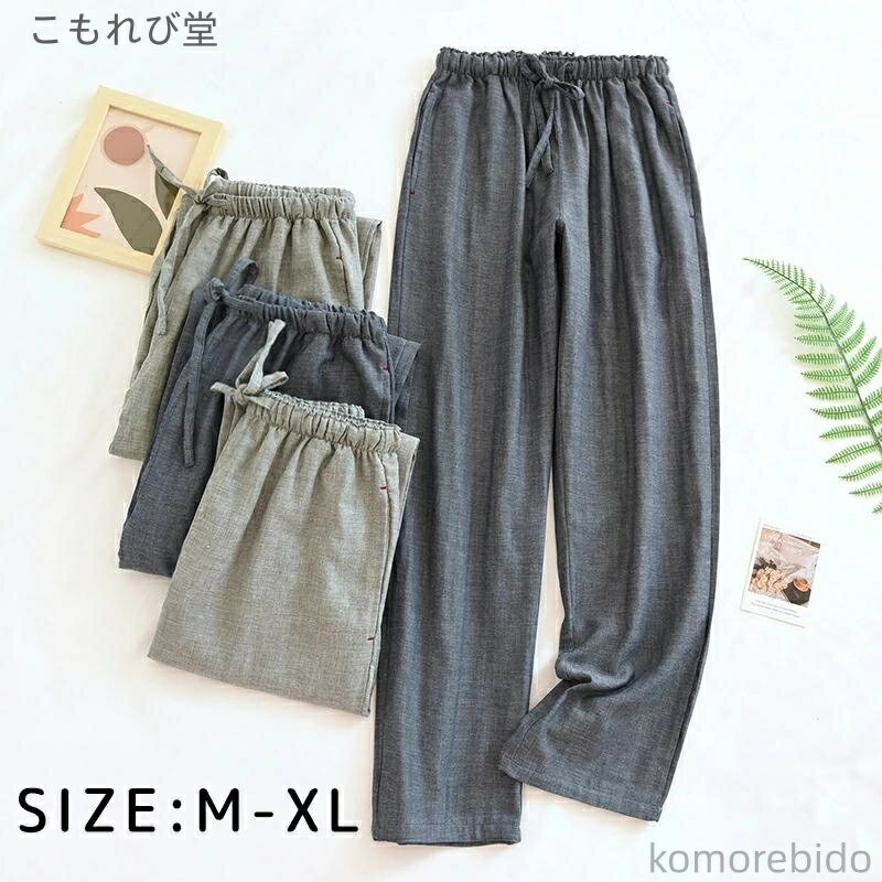【送料無料】無地 寝巻きパンツ 部屋着 ルームウェア 吸湿快適 綿 室 メンズ ルームパンツ パジャマパ..