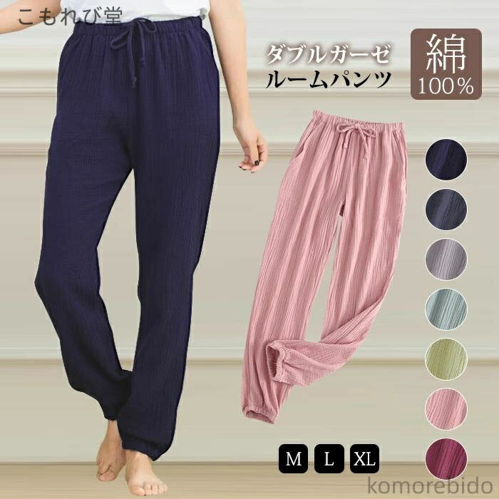 【送料無料】パジャマ ルームパンツ カジュアル 下だけ コッ パンツ 長ズボン ナイトウェア メンズ 綿 夏 パジャマ ルームウェア レディース