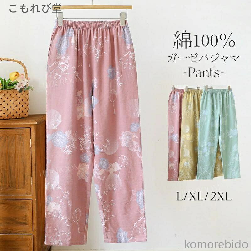 【送料無料】秋 長ズボン 夏 綿100% ガーゼ 花柄 春 ルームウェア ウエストゴム レディース ゆったり パジャマ ロングパンツ ルームパンツ