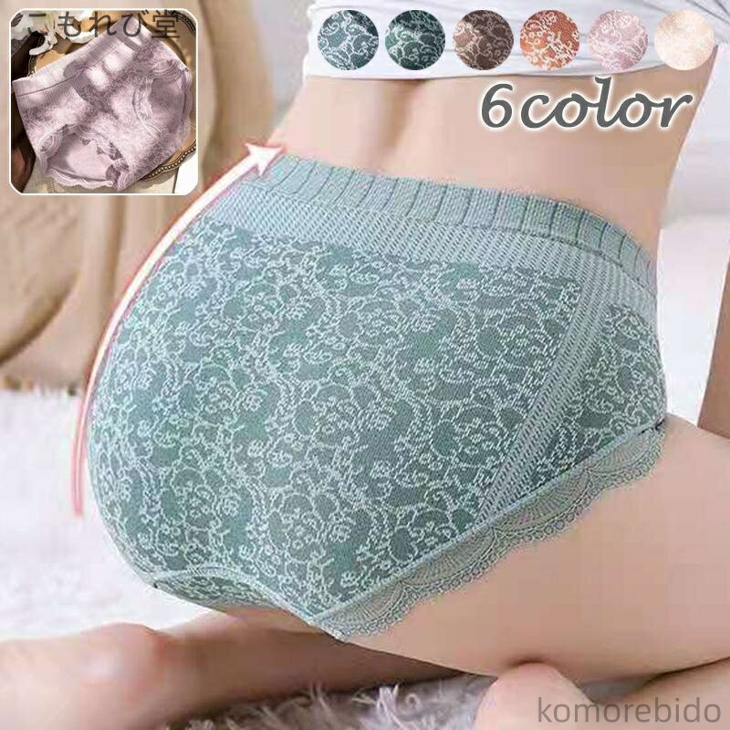【送料無料】女性下着 インナー ヒップアップ かわい レース おしゃれ 単品 パンツ レディース ハイウ..