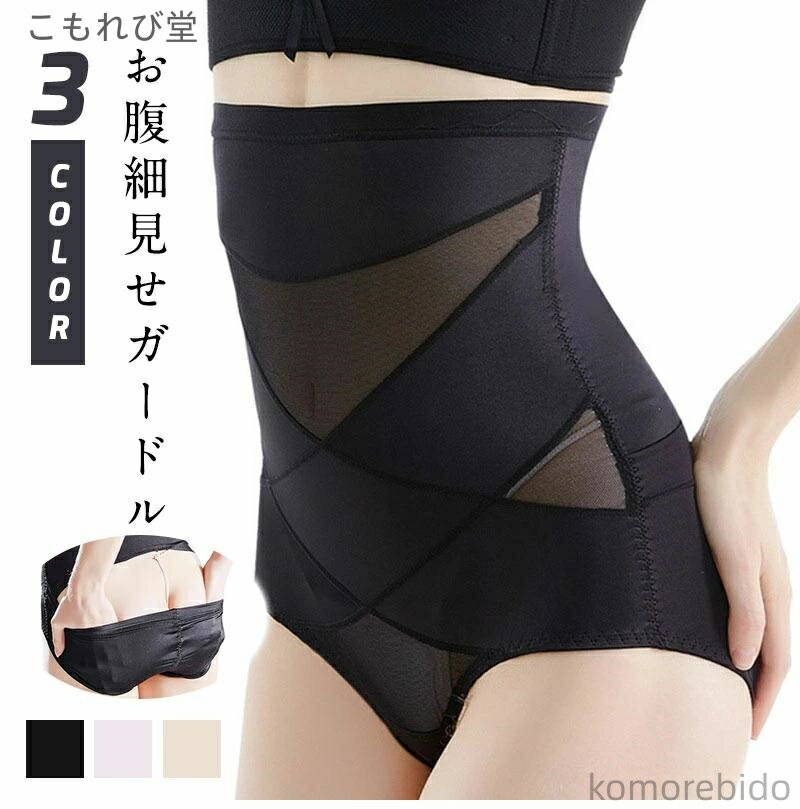 【送料無料】ショートガードル 補正下着 ガードル ぽっこりお腹 お腹 引き締め ハイウエスト ヒップアップ 後ろ脱ける 美尻パンツ 腰すっきり
