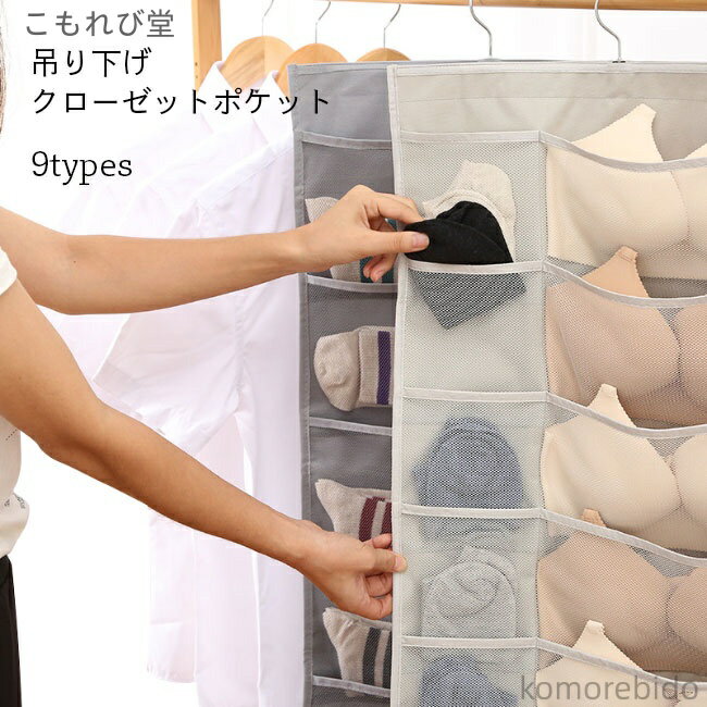 【送料無料】ブラ 収納 靴下 アンダーウェア 収納袋 スカーフ ハンガー付き パンツ 下着 両面収納可 吊..