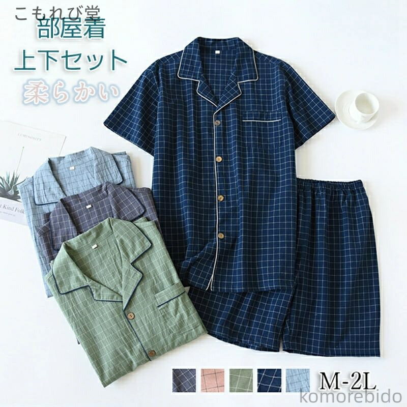 【送料無料】リカバリーウェア レディース メンズ 男女 ペアパジャマ 寝巻き チェック柄 春夏用 部 開きん ルームウェア 乗り襟