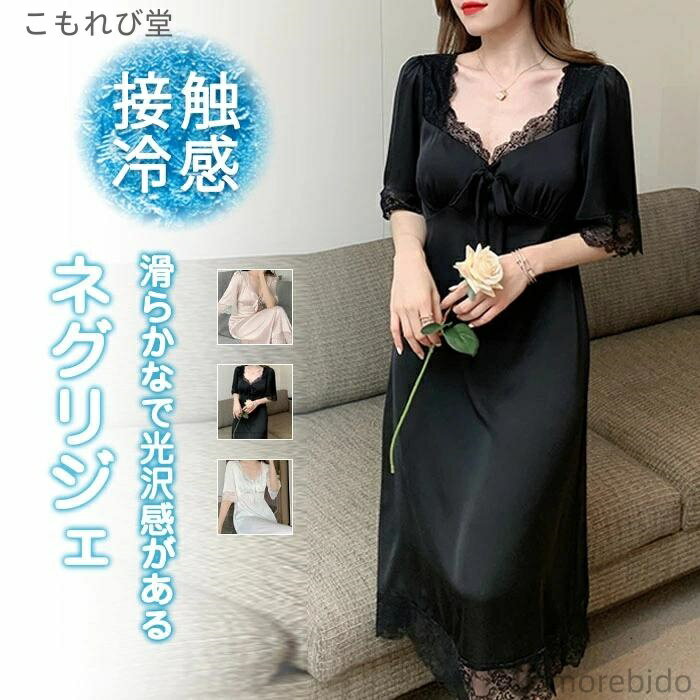 【送料無料】寝巻き ルームワンピース ひんやり 接触冷感 柔らか ナイトウェア 涼しげ 可愛い パジャマ..