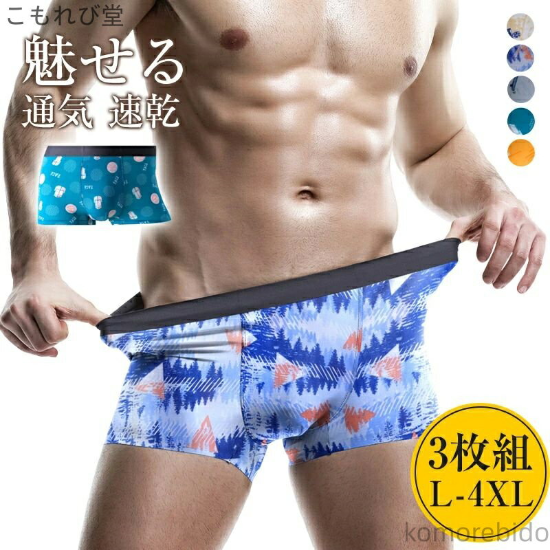 【送料無料】ボクサーパンツ メンズ 派手 3枚組 大きいサイズ 抗菌 通気快適 ツルツル ローライズ かっ..