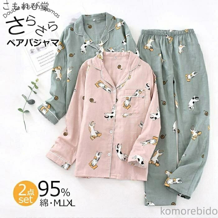 【送料無料】カップルペアパジャマ パジャマ パジャマ お揃い セットアッ カップル レディース 春夏 ペアルック 記念日 ガーゼ ルームウエア