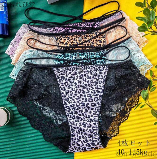 【送料無料】超盛 女性用 大きいサイズ パンティ 快適 福袋 レース セクシー シームレス 可愛い 軽い 4..