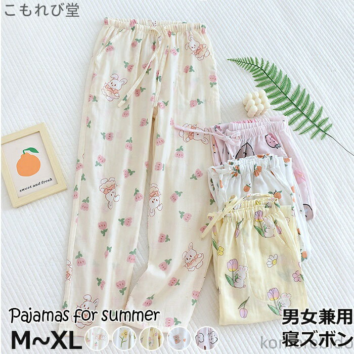 【送料無料】綿 ルームウエア ズボン 寝間着 パジャマパンツ 長ズボン ボトムス レディース介護 涼しい..