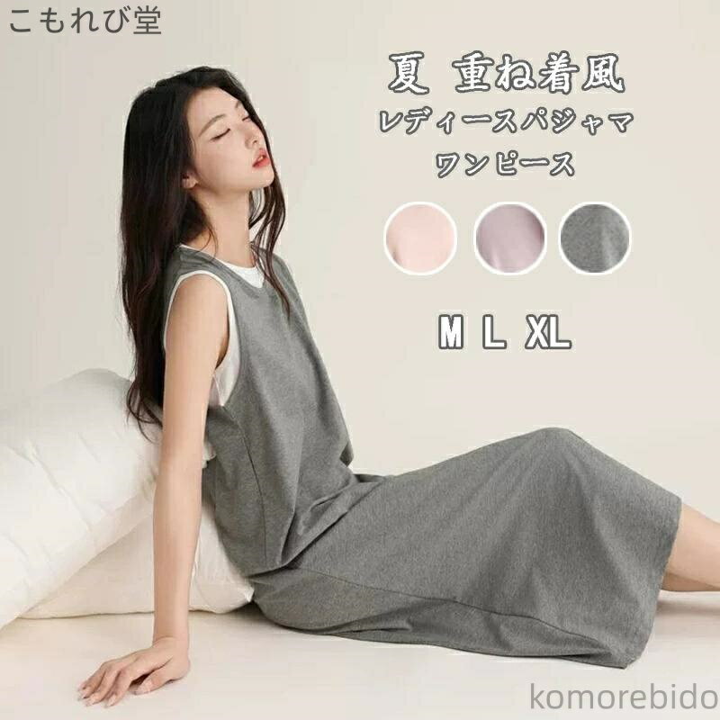【送料無料】ワンピ パジャマワンピース レイヤード ノースリーブ 夏 綿 部屋着 パジャマ レディース クルーネック ワンピース ルームウェア
